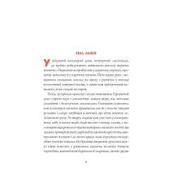 Книга Жорж Нечуй. Немов. Небач - П. Яценко Фото 5