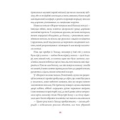 Книга Жорж Нечуй. Немов. Небач - П. Яценко Фото 6
