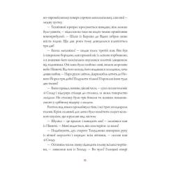 Книга Жорж Нечуй. Немов. Небач - П. Яценко Фото 7