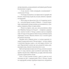 Книга Жорж Нечуй. Немов. Небач - П. Яценко Фото 8