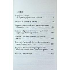 Книга Астролябія Колгосп тварин: Казка - Джордж Орвелл Фото 2