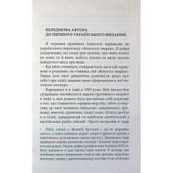Книга Астролябія Колгосп тварин: Казка - Джордж Орвелл Фото 3