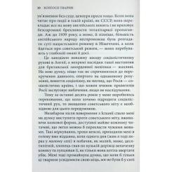 Книга Астролябія Колгосп тварин: Казка - Джордж Орвелл Фото 8