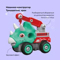 Конструктор Otamanko Машинка-конструктор Трицератопс кран Блакитний/чер Фото 1
