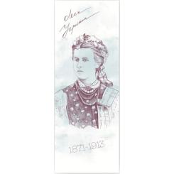 Закладки для книг Люцинка "Леся Українка" 1 шт. (ЛК000000029) Фото