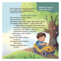 Книга 4mamas Віршенята-чистомовки - Юлія Пеліхова Фото 10