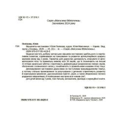 Книга 4mamas Віршенята-чистомовки - Юлія Пеліхова Фото 4