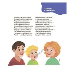 Книга 4mamas Віршенята-чистомовки - Юлія Пеліхова Фото 5