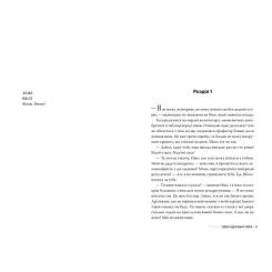 Книга Видавництво РМ Одна ідеальна пара - Рут Веа Фото 2