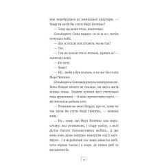 Книга BookChef Син: повість - Алехандро Паломас Фото 9