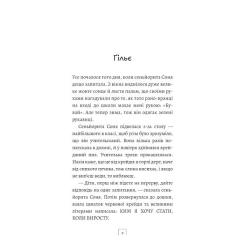 Книга BookChef Син: повість - Алехандро Паломас Фото 5