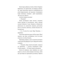 Книга BookChef Син: повість - Алехандро Паломас Фото 7