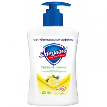 Жидкое мыло Safeguard Лимонное 225 мл Фото
