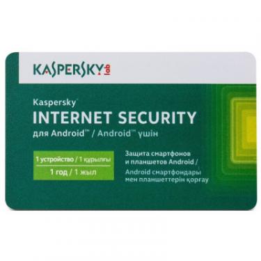 Антивирус Kaspersky Internet Security for Android 1-PDA 1 year Base Ca Фото