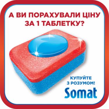 Таблетки для посудомоечных машин Somat Gold 72 шт Фото 1