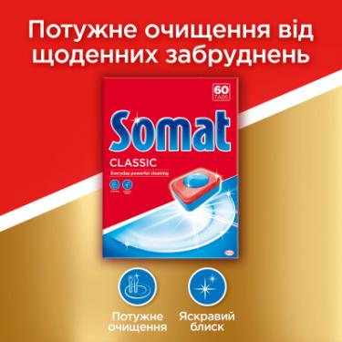 Таблетки для посудомоечных машин Somat Classic 60 шт Фото 2