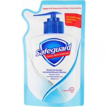 Жидкое мыло Safeguard Классическое сменный блок 375 мл Фото