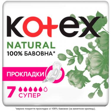 Гигиенические прокладки Kotex Natural Super 7 шт. Фото