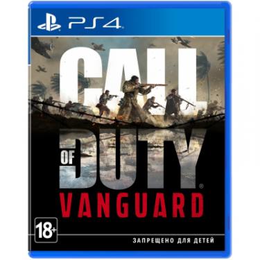 Игра Sony Call of Duty Vanguard [PS4, Russian version] Фото