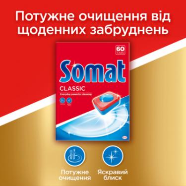 Таблетки для посудомоечных машин Somat Classic 110 шт. Фото 1