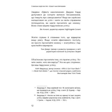 Книга BookChef Ефект накопичення. Покрокова інструкція до успіху Фото 10