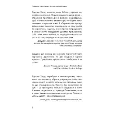 Книга BookChef Ефект накопичення. Покрокова інструкція до успіху Фото 6