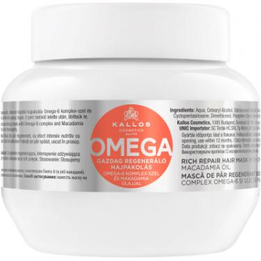 Маска для волос Kallos Cosmetics Omega Відновлювальна з комплексом Омега-6 та олією Фото