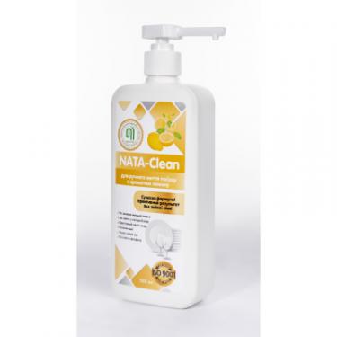 Средство для ручного мытья посуды Nata Group Nata-Clean З ароматом лимону 500 мл Фото 1