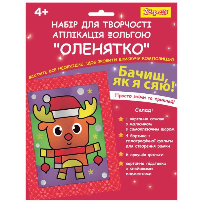 Набор для творчества 1 вересня Оленятко Аплікація фольгою Фото