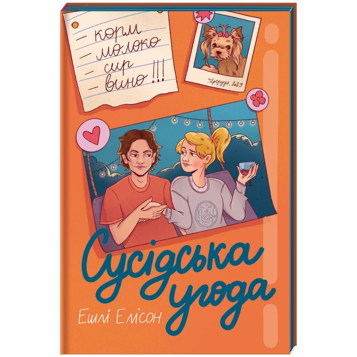 Книга #книголав Сусідська угода - Ешлі Елісон Фото