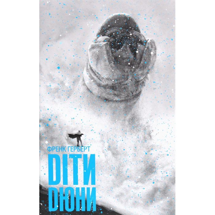 Книга КСД Діти Дюни - Френк Герберт Фото