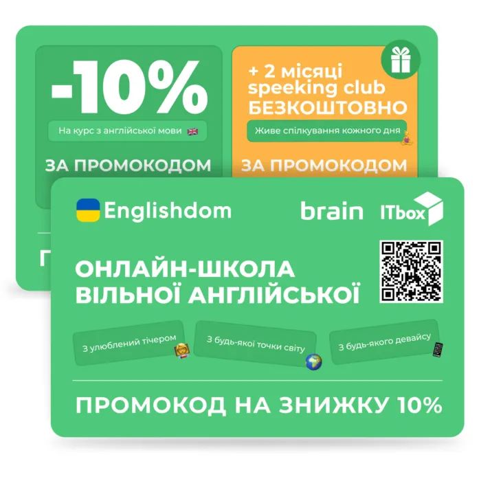 Подарочный сертификат Brain/ITbox Englishdom Фото