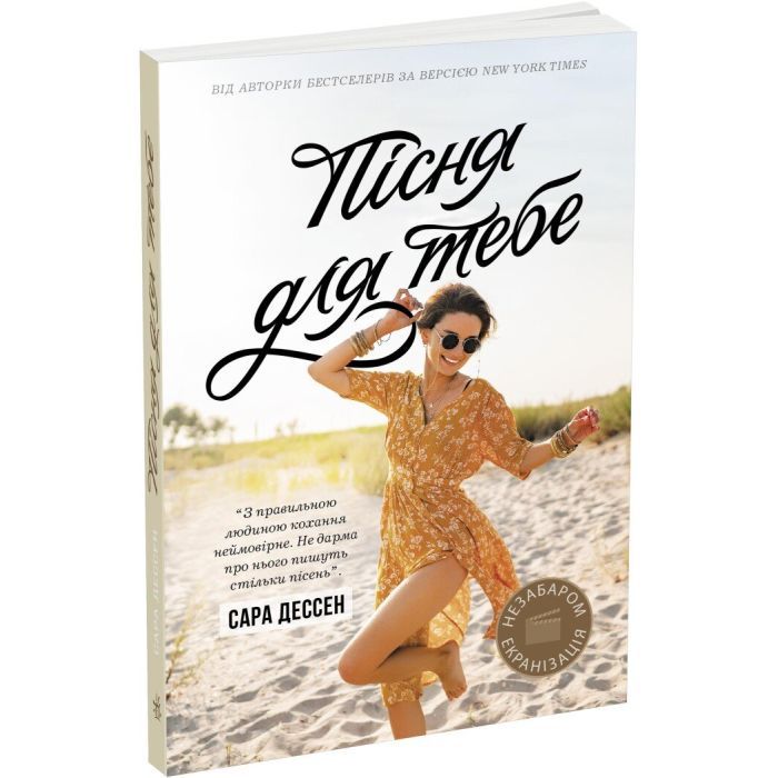 Книга Readberry Пісня для тебе - Сара Дессен Фото