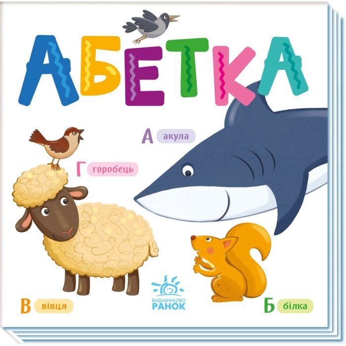 Книга Ранок Абетка Фото