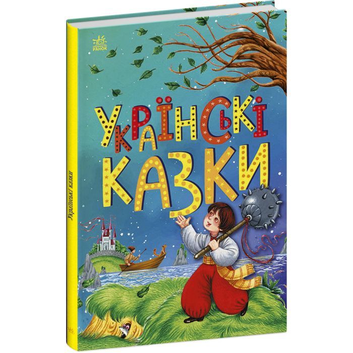 Книга Ранок Українські казки Фото