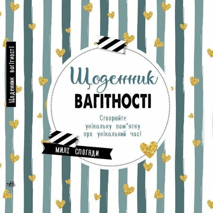Книга Ранок Щоденник вагітності Фото