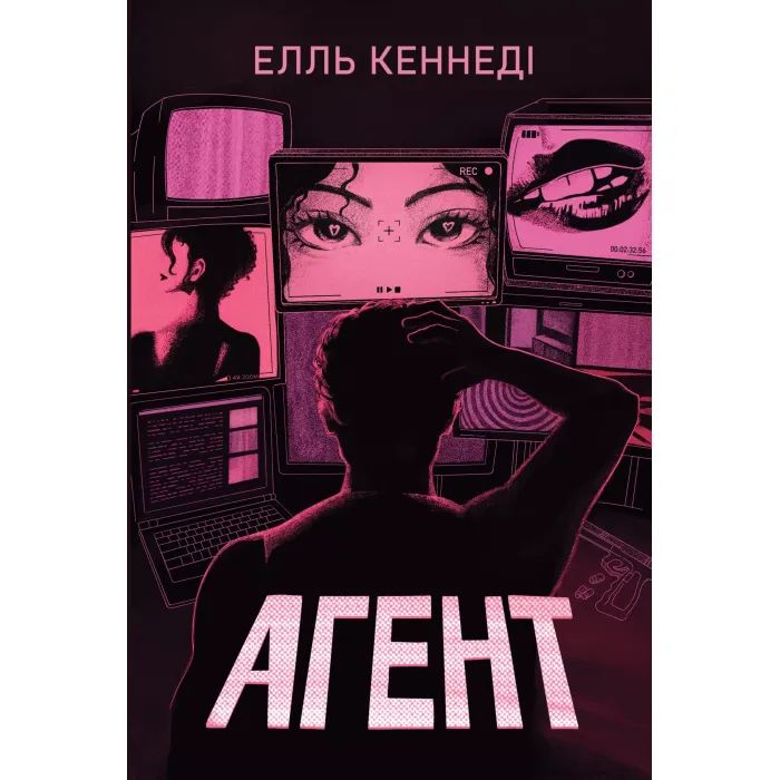 Книга Видавництво РМ Агент - Елль Кеннеді Фото
